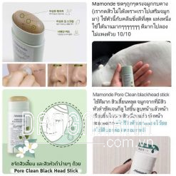 Thanh Tẩy Mụn Đầu Đen Mamonde Pore Clean Blackhead Stick 18g.